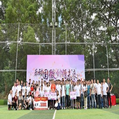 “樂動國微，創領未來”——國微電子第三屆趣味運動會圓滿落幕